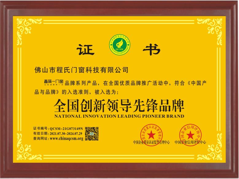 全國(guó)創(chuàng)新領(lǐng)導(dǎo )先鋒品牌