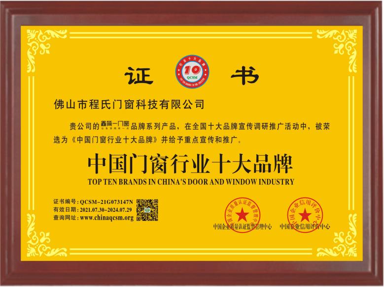 中國(guó)門(mén)窗行業(yè)十大品牌