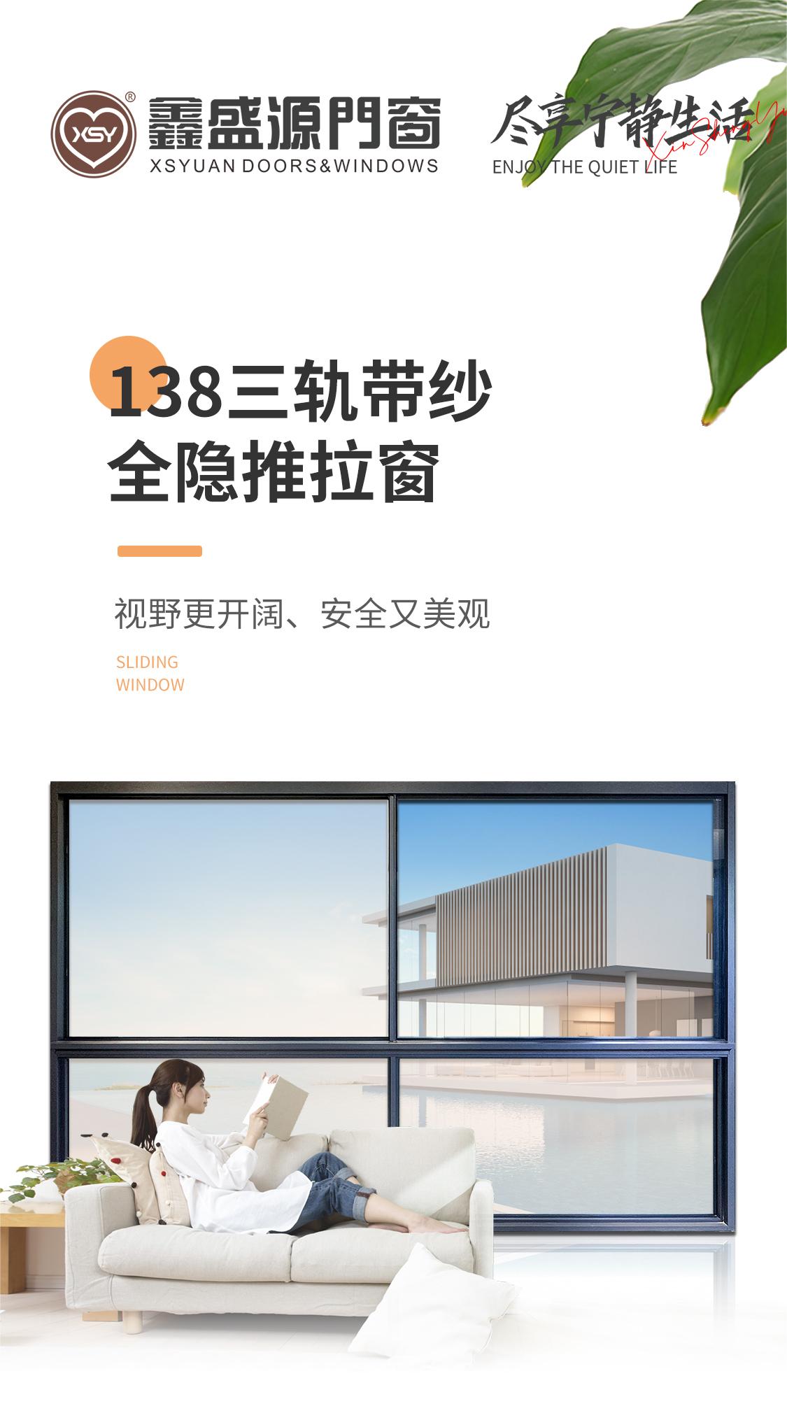 138三軌帶紗全隱推拉窗