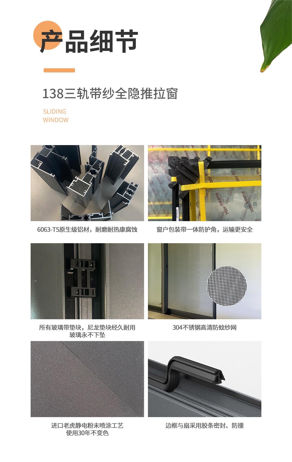 138三軌帶紗全隱推拉窗