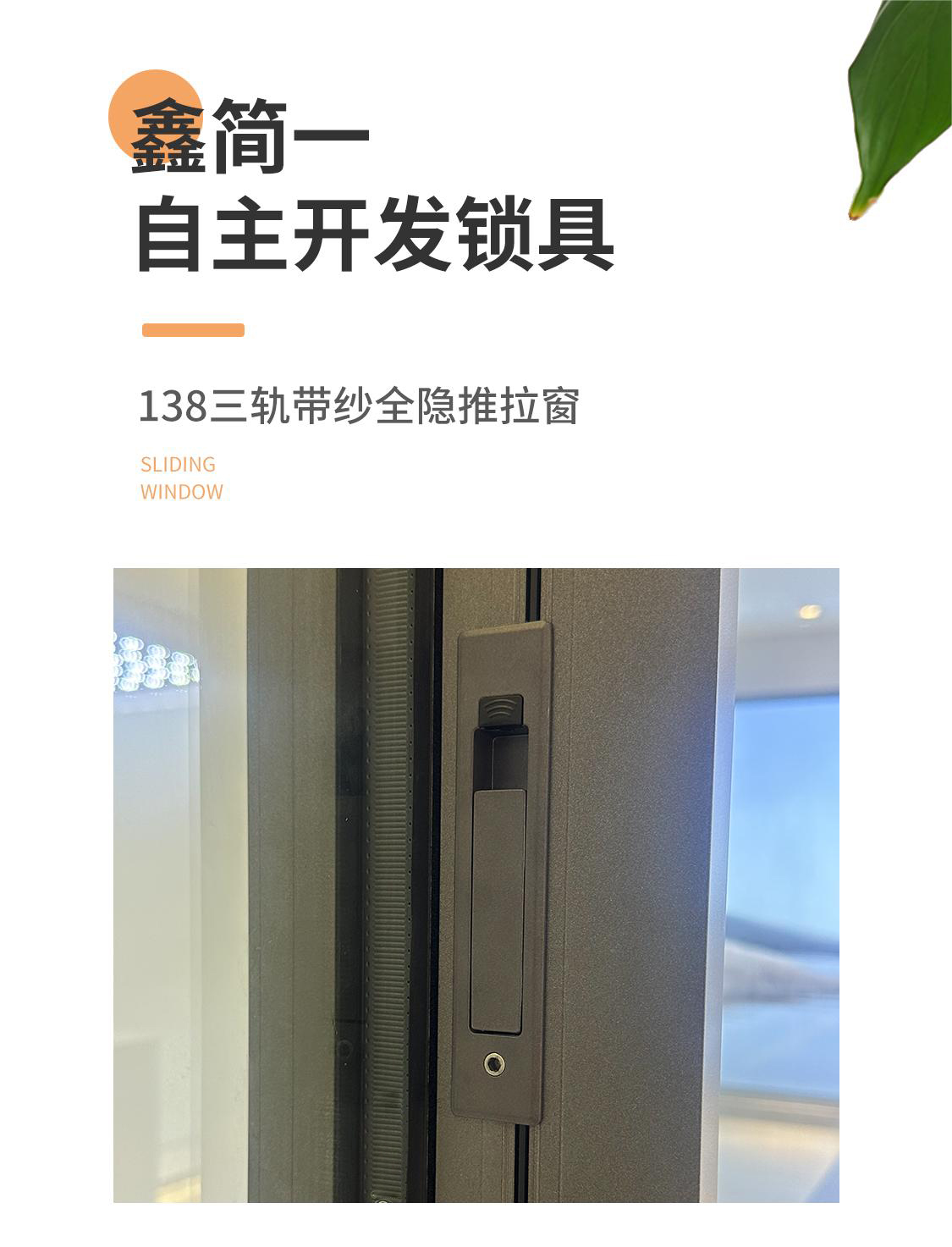 138三軌帶紗全隱推拉窗