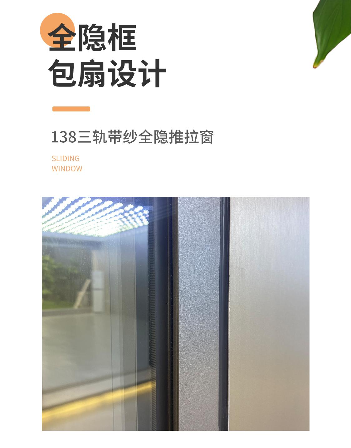 138三軌帶紗全隱推拉窗