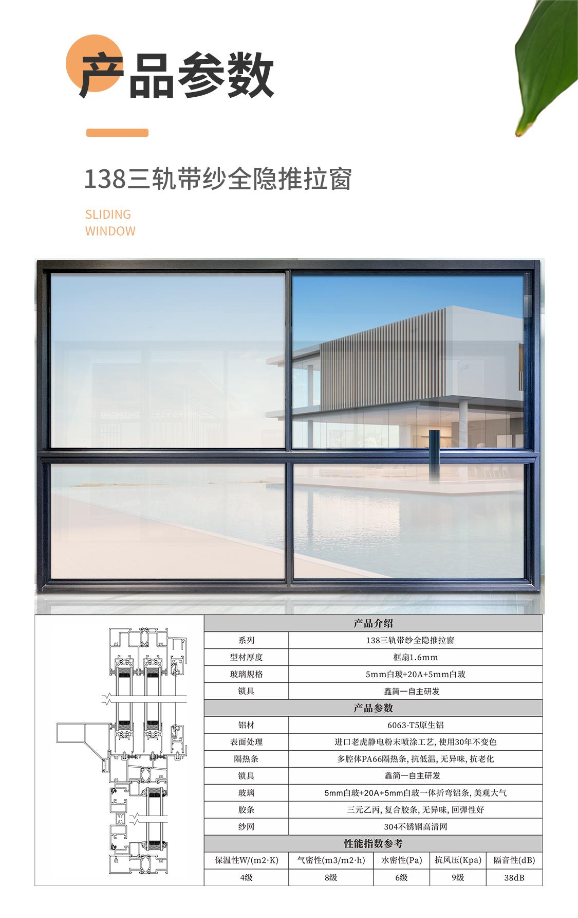 138三軌帶紗全隱推拉窗